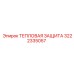 Теплозащитный экран Epiroc артикул 3222335057