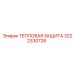 3222330728 ТЕПЛОВАЯ ЗАЩИТА Epiroc