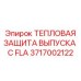 Тепловая защита 3717002122 с принудительным охлаждением для буровых станков