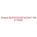 1092711900 ВЫПУСКНОЙ ШЛАНГ Epiroc