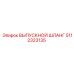 5112323135 ВЫПУСКНОЙ ШЛАНГ Epiroc