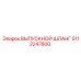 5112247800 ВЫПУСКНОЙ ШЛАНГ Epiroc