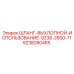 9238280465 ШЛАНГ-ВЫХЛОПНОЙ-ИСПОЛЬЗОВАНИЕ-9238-2800-11 Epiroc