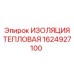 1624927100 ИЗОЛЯЦИЯ ТЕПЛОВАЯ Epiroc