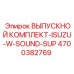 4700382769 ВЫПУСКНОЙ КОМПЛЕКТ-ISUZU-W-SOUND-SUP Epiroc