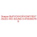 4700382768 ВЫПУСКНОЙ КОМПЛЕКТ-ISUZU-WO-SOUND-S Epiroc
