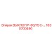 1630700490 ВЫХЛОП Р-60/75 С-... (Epiroc)