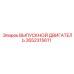 2652315611 ВЫПУСКНОЙ ДВИГАТЕЛЬ Epiroc