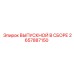 2657887150 ВЫПУСКНОЙ В СБОРЕ Epiroc