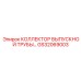 GS32069003 КОЛЛЕКТОР ВЫПУСКНОЙ ТРУБЫ Epiroc