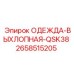 2658515205 ОДЕЖДА-ВЫХЛОПНАЯ-QSK38 Epiroc
