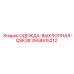 2658515212 ОДЕЖДА-ВЫХЛОПНАЯ-QSK38 Epiroc