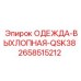 2658515212 ОДЕЖДА-ВЫХЛОПНАЯ-QSK38 Epiroc