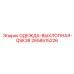 2658515226 ОДЕЖДА-ВЫХЛОПНАЯ-QSK38 Epiroc