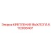 5112006407 КРЕПЛЕНИЕ ВЫХЛОПА Epiroc