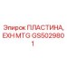 GS5029801 ПЛАСТИНА, EXH MTG Epiroc