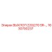 1630700237 ВЫХЛОП 220/270 SR-... (Epiroc)