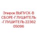 2236205096 ВЫПУСК-В СБОРЕ-ГЛУШИТЕЛЬ-ГЛУШИТЕЛЬ Epiroc