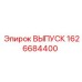1626684400 ВЫПУСК Epiroc