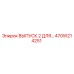 470W214251 ВЫПУСК 2 ДЛЯ… Epiroc