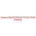 1604248200 Exhaust Pipe Epiroc
