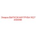 1627430098 ВЫПУСКНАЯ ТРУБА Epiroc