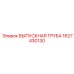Изображение выпускной трубы Epiroc артикул 1627430130