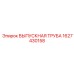 1627430158 ВЫПУСКНАЯ ТРУБА Epiroc