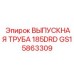 GS15863309 ВЫПУСКНАЯ ТРУБА 185DRD Epiroc