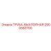 2900580700 Труба выхлопная Epiroc