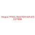 4700371896 ТРУБА-ВЫХЛОПНАЯ Epiroc