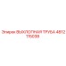 4812115038 ВЫХЛОПНАЯ ТРУБА Epiroc