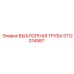 5112014587 ВЫХЛОПНАЯ ТРУБА Epiroc