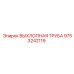 9753242119 ВЫХЛОПНАЯ ТРУБА Epiroc