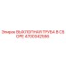 4700342556 ВЫХЛОПНАЯ ТРУБА В СБОРЕ Epiroc