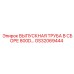 Оригинальная выпускная труба Epiroc GS32069444