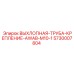 5730007804 ВЫХЛОПНАЯ-ТРУБА-КРЕПЛЕНИЕ-AWAB-M10-1 Epiroc