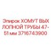 Фото хомута выхлопной трубы Epiroc часть 3716743900