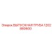 1202880600 ВЫПУСКНАЯ ТРУБА Epiroc