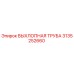 3135252660 ВЫХЛОПНАЯ ТРУБА Epiroc