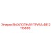 4812115895 ВЫХЛОПНАЯ ТРУБА Epiroc