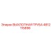 4812115896 ВЫХЛОПНАЯ ТРУБА Epiroc