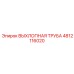 4812116020 ВЫХЛОПНАЯ ТРУБА Epiroc