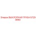 57290850 ВЫХЛОПНАЯ ТРУБА Epiroc