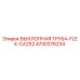 4700376234 ВЫХЛОПНАЯ ТРУБА-FLEX-CA252 Epiroc