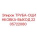 Изображение оцинкованной выхлопной трубы Epiroc артикул 2205722080