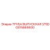 Фото трубы выпускной GS15869930 от Epiroc