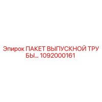 1092000161 ПАКЕТ ВЫПУСКНОЙ ТРУБЫ Epiroc