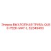 52345493 ВЫХЛОПНАЯ ТРУБА-QL80-PEEK-MAT-L - Epiroc