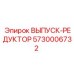 5730006732 ВЫПУСК-РЕДУКТОР Epiroc